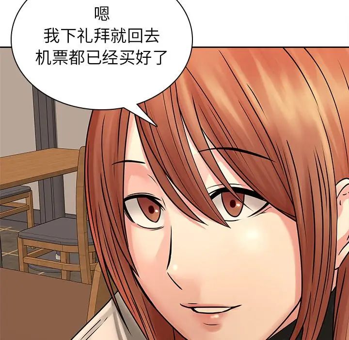 《二十岁》漫画最新章节第48话免费下拉式在线观看章节第【88】张图片