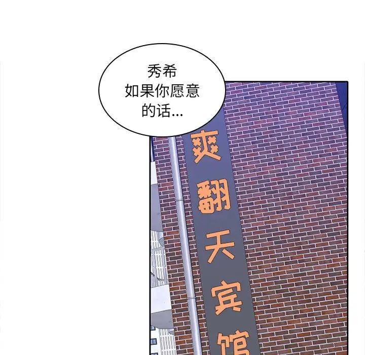 《二十岁》漫画最新章节第48话免费下拉式在线观看章节第【109】张图片