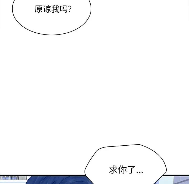 《二十岁》漫画最新章节第48话免费下拉式在线观看章节第【61】张图片