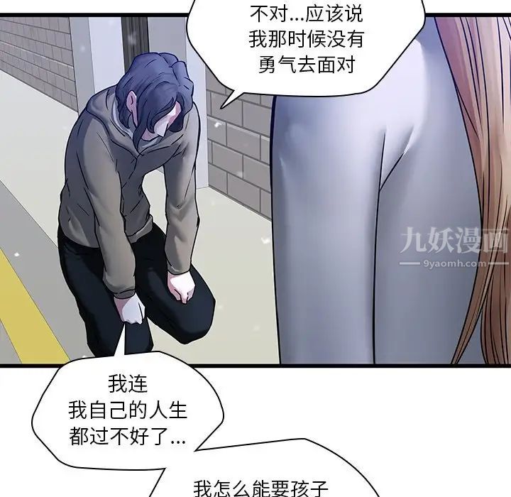 《二十岁》漫画最新章节第48话免费下拉式在线观看章节第【52】张图片