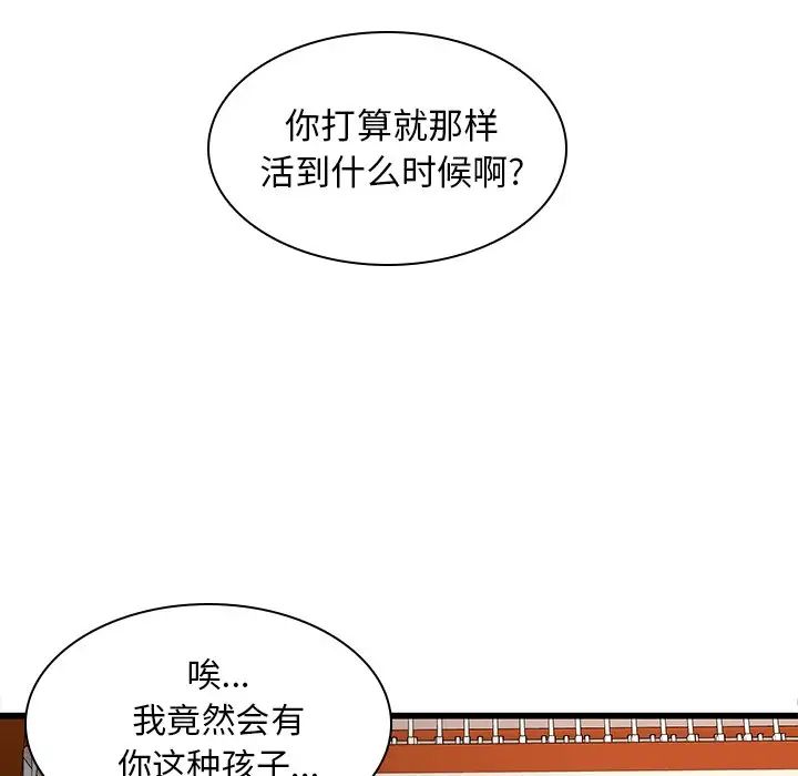 《二十岁》漫画最新章节第48话免费下拉式在线观看章节第【30】张图片