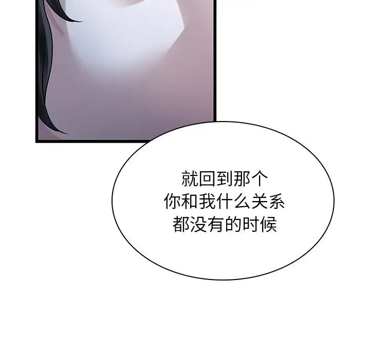 《二十岁》漫画最新章节第48话免费下拉式在线观看章节第【75】张图片