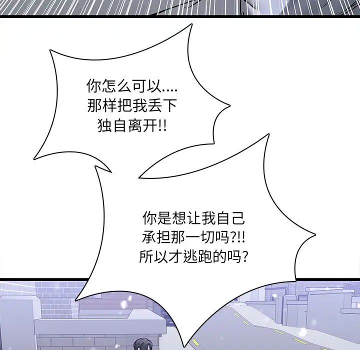 《二十岁》漫画最新章节第48话免费下拉式在线观看章节第【43】张图片