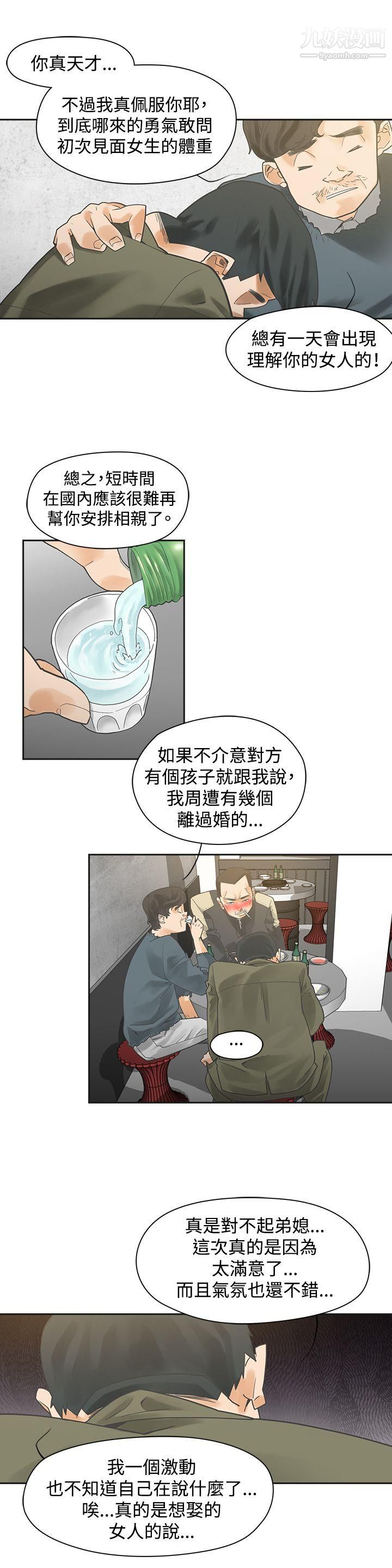 《二十再重来》漫画最新章节第1话免费下拉式在线观看章节第【9】张图片