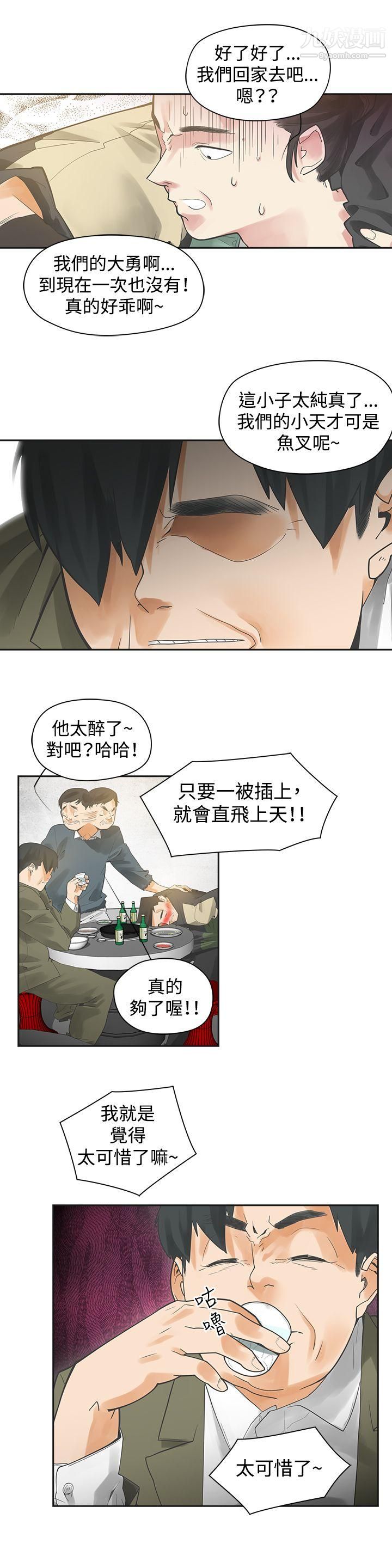 《二十再重来》漫画最新章节第1话免费下拉式在线观看章节第【15】张图片