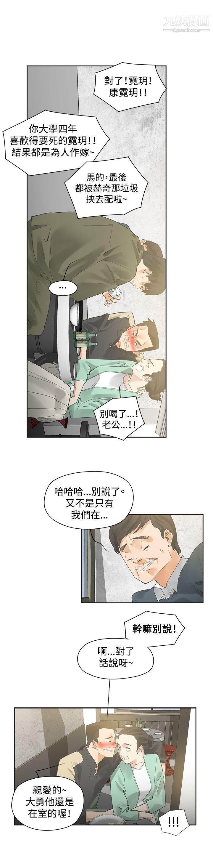 《二十再重来》漫画最新章节第1话免费下拉式在线观看章节第【13】张图片