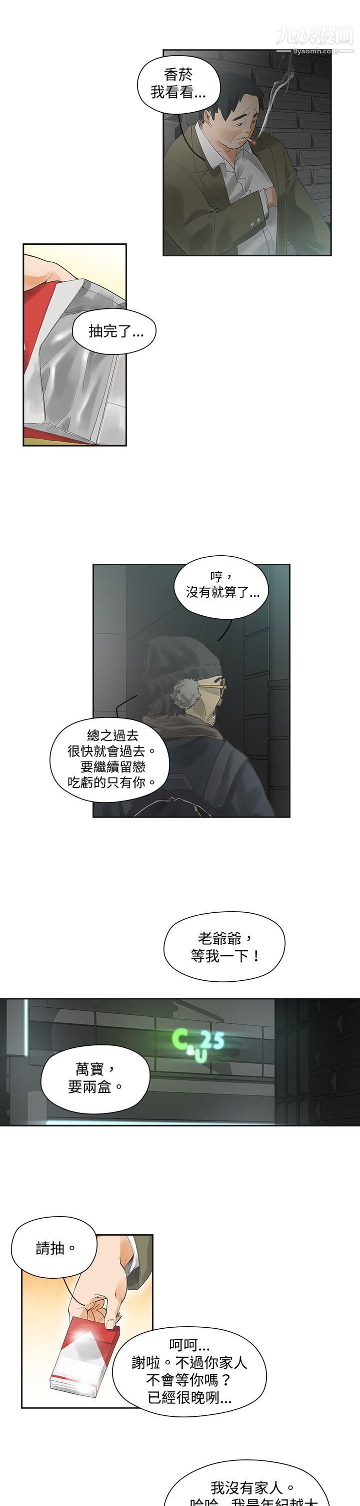 《二十再重来》漫画最新章节第2话免费下拉式在线观看章节第【8】张图片