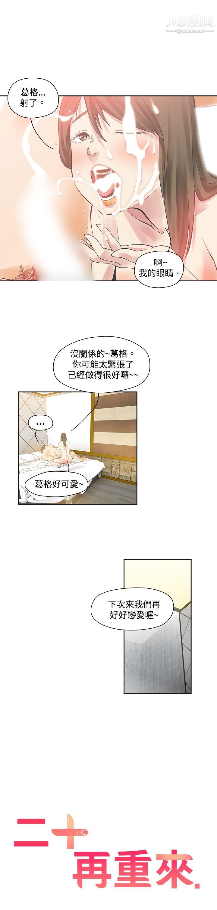 《二十再重来》漫画最新章节第2话免费下拉式在线观看章节第【3】张图片