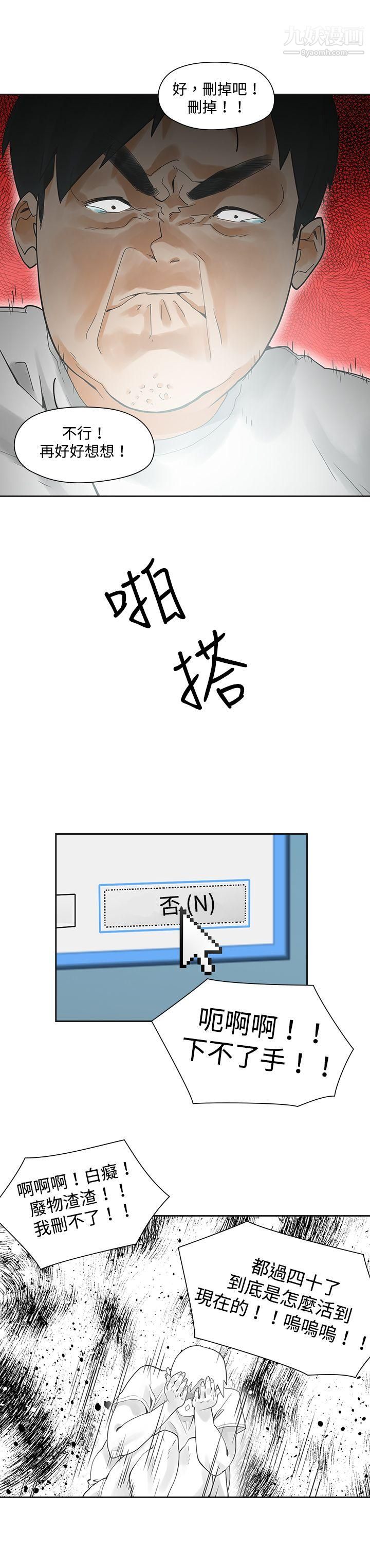 《二十再重来》漫画最新章节第2话免费下拉式在线观看章节第【14】张图片