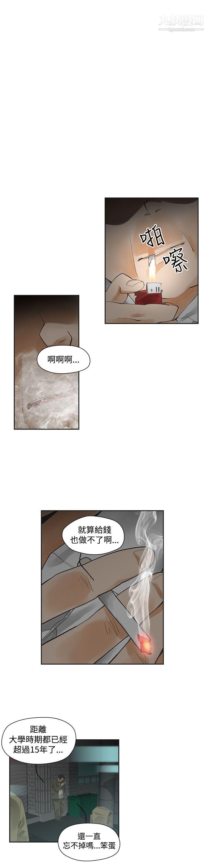 《二十再重来》漫画最新章节第2话免费下拉式在线观看章节第【6】张图片