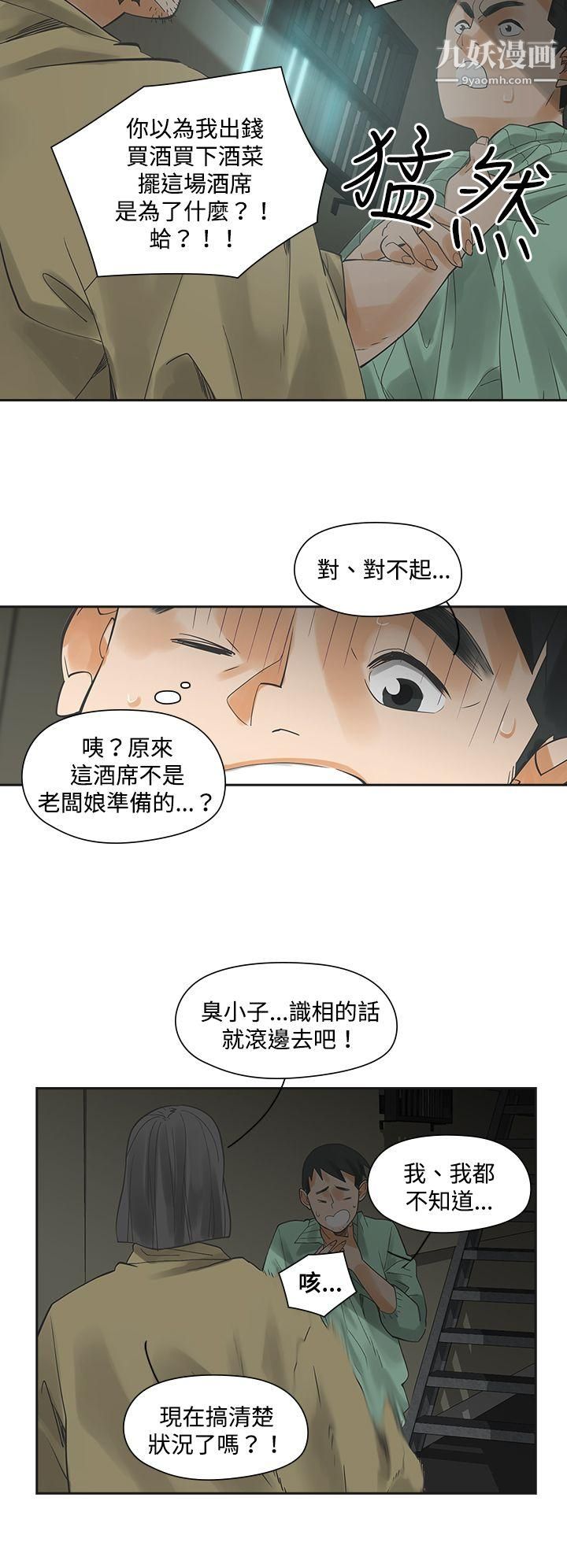 《二十再重来》漫画最新章节第6话免费下拉式在线观看章节第【19】张图片