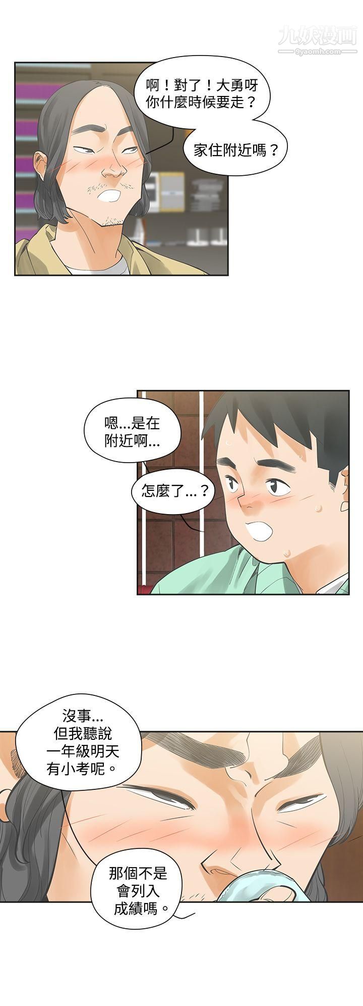 《二十再重来》漫画最新章节第6话免费下拉式在线观看章节第【8】张图片