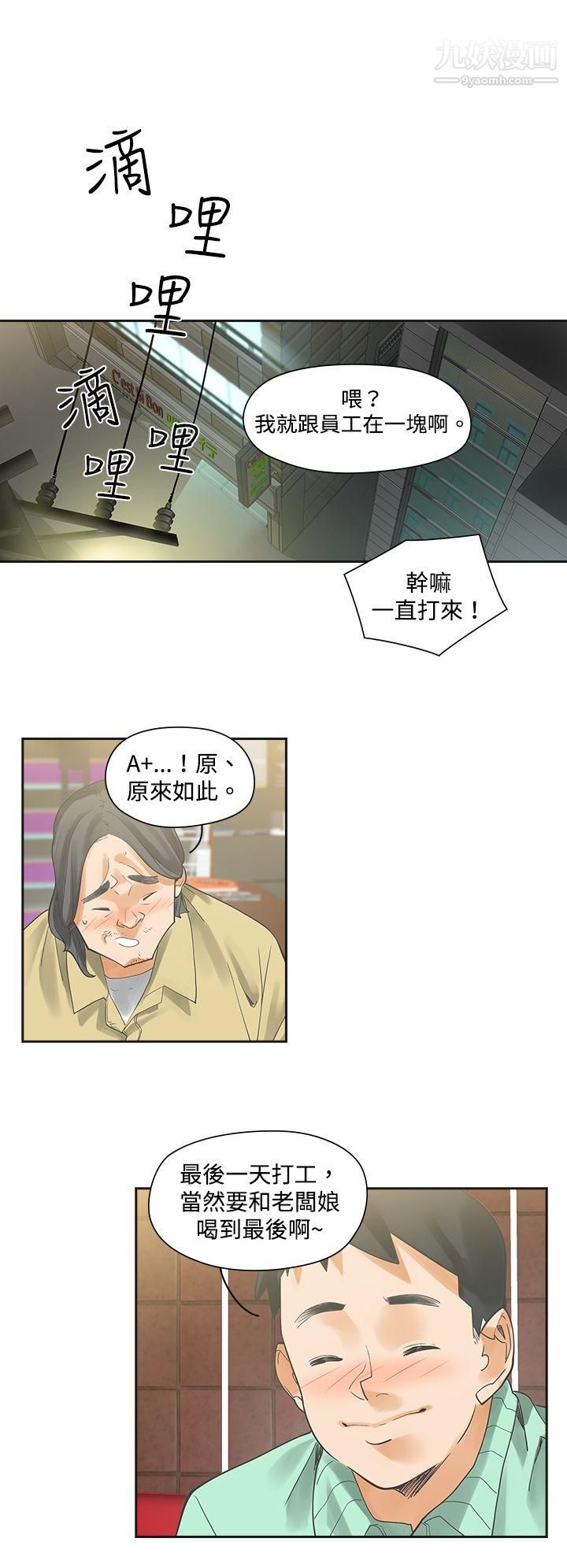 《二十再重来》漫画最新章节第6话免费下拉式在线观看章节第【10】张图片