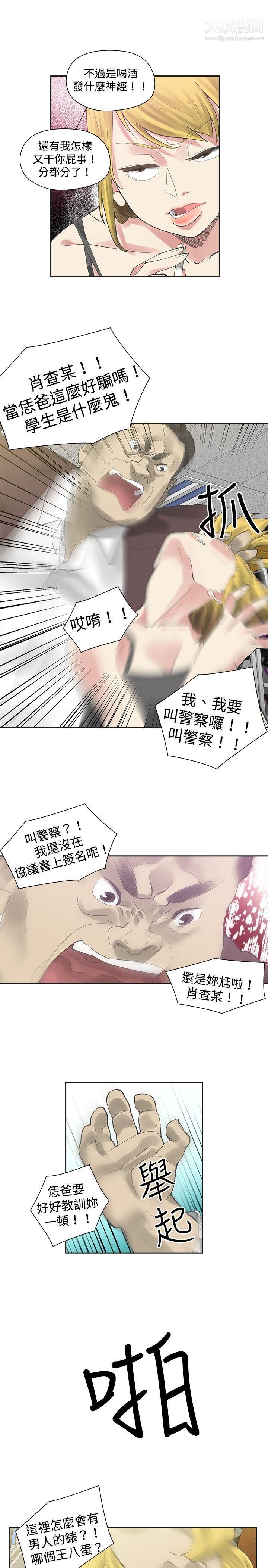 《二十再重来》漫画最新章节第7话免费下拉式在线观看章节第【18】张图片