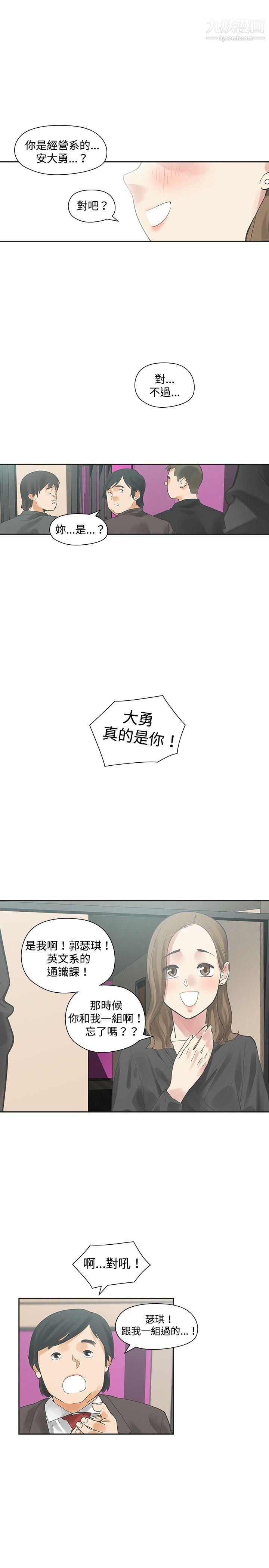 《二十再重来》漫画最新章节第11话免费下拉式在线观看章节第【6】张图片