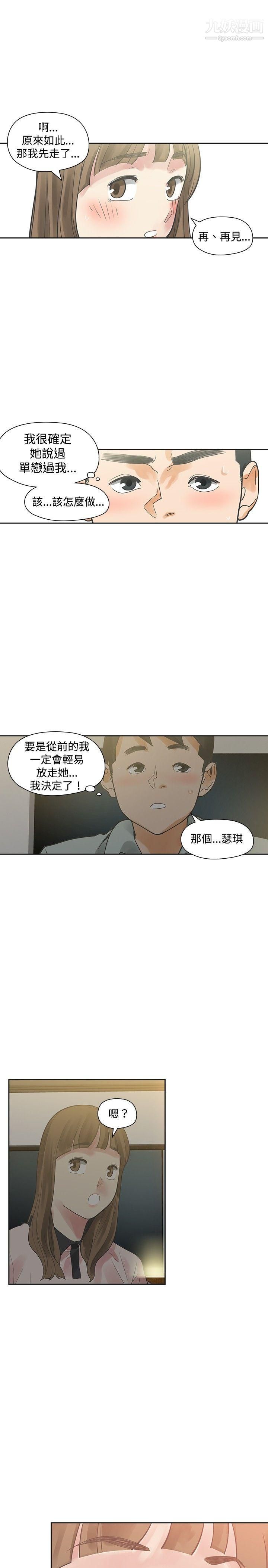 《二十再重来》漫画最新章节第11话免费下拉式在线观看章节第【14】张图片