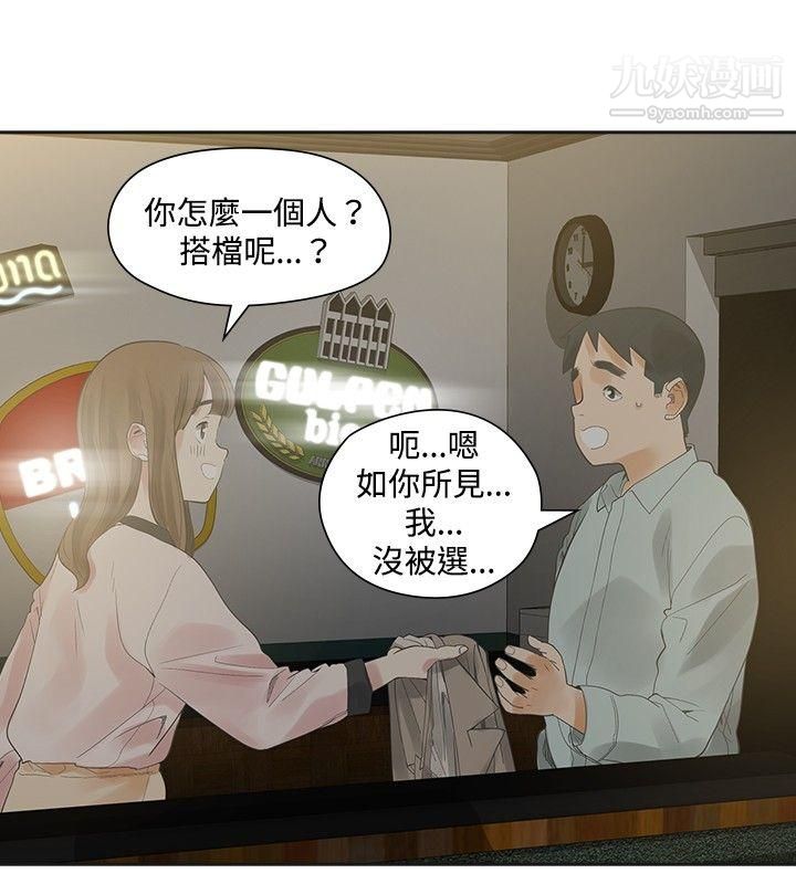 《二十再重来》漫画最新章节第11话免费下拉式在线观看章节第【13】张图片