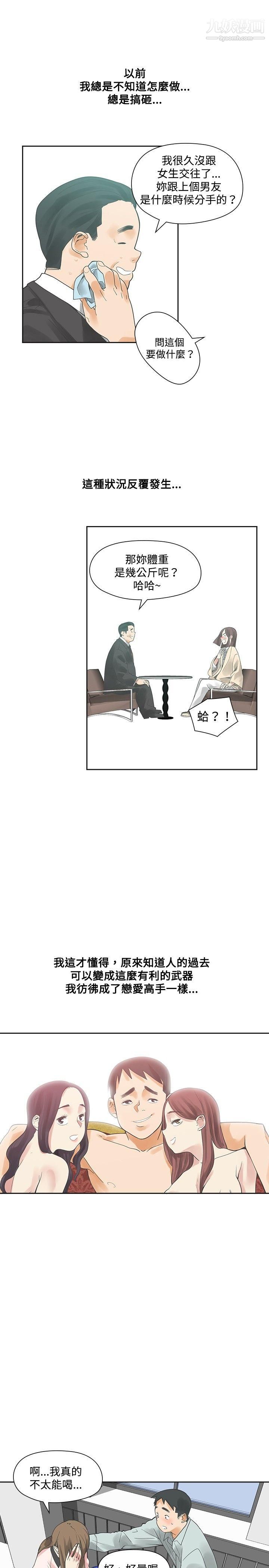 《二十再重来》漫画最新章节第11话免费下拉式在线观看章节第【22】张图片