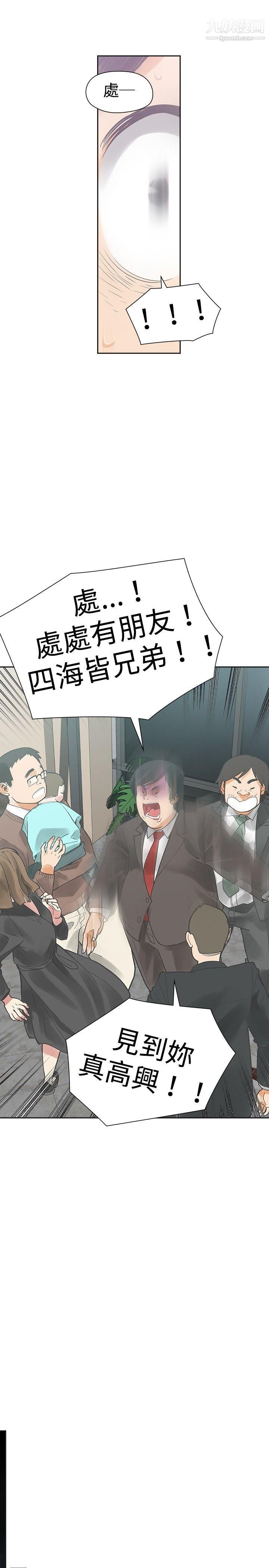 《二十再重来》漫画最新章节第11话免费下拉式在线观看章节第【10】张图片