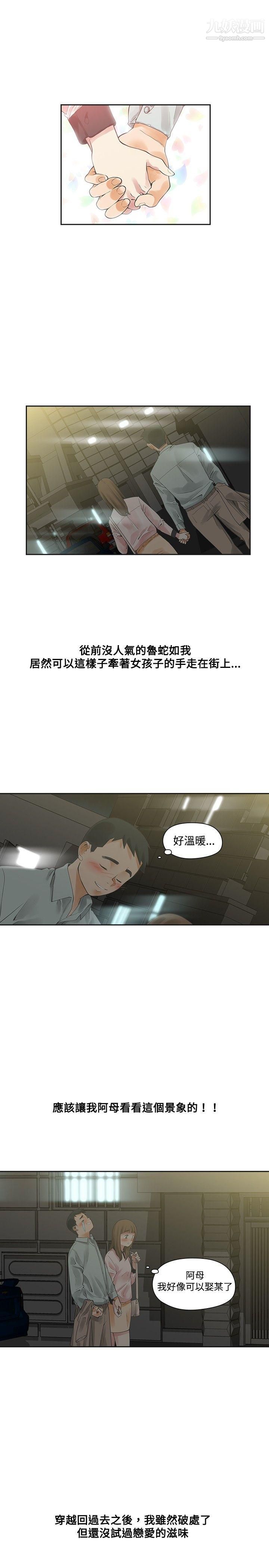 《二十再重来》漫画最新章节第12话免费下拉式在线观看章节第【11】张图片