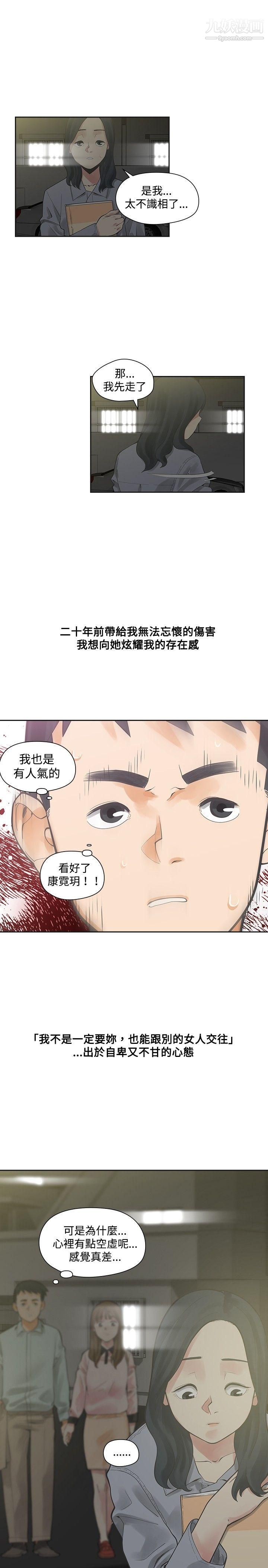 《二十再重来》漫画最新章节第12话免费下拉式在线观看章节第【21】张图片