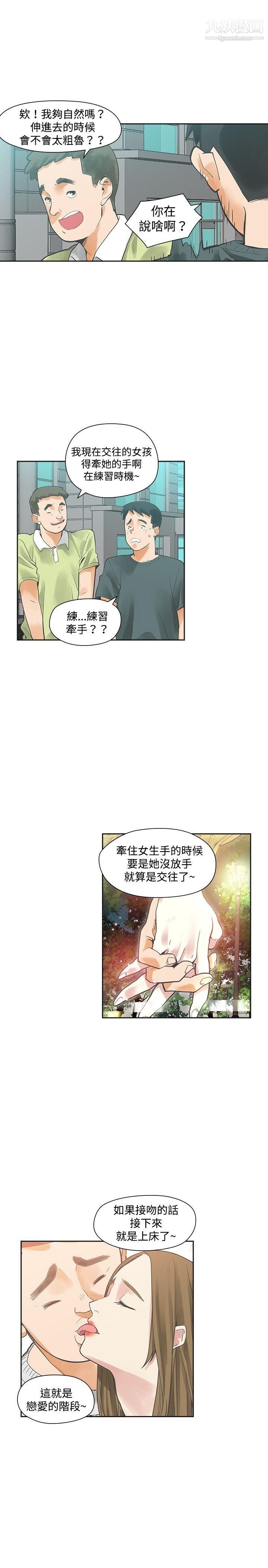 《二十再重来》漫画最新章节第12话免费下拉式在线观看章节第【5】张图片