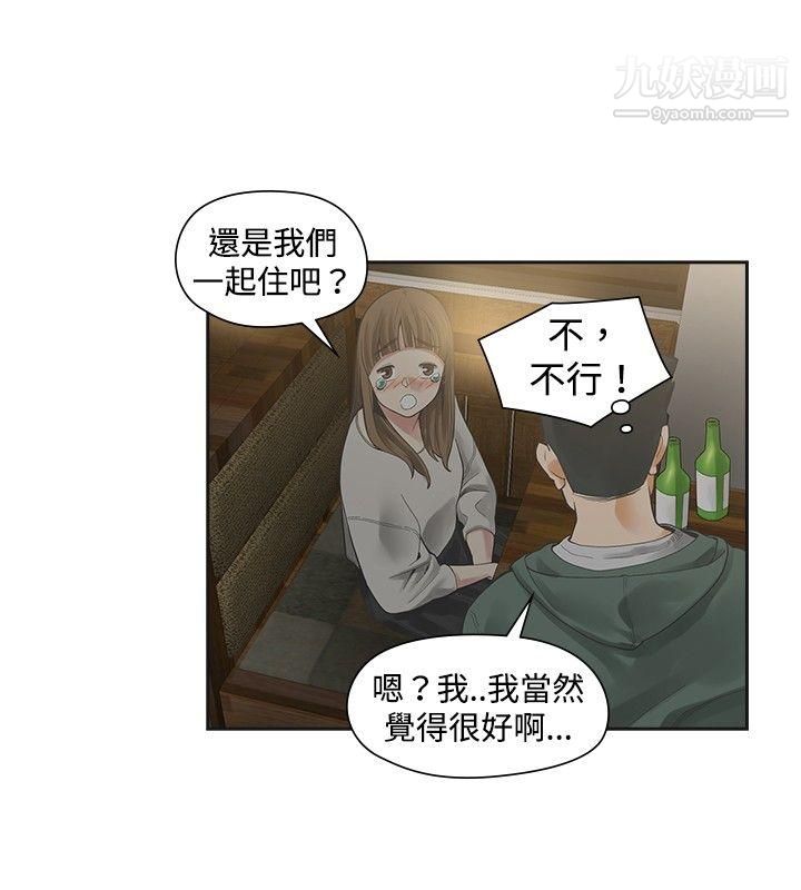 《二十再重来》漫画最新章节第15话免费下拉式在线观看章节第【4】张图片