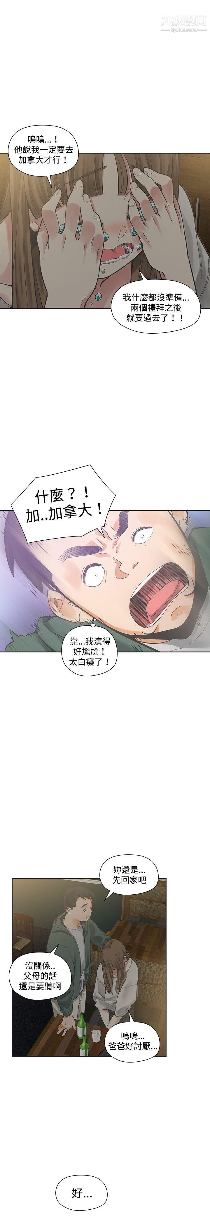 《二十再重来》漫画最新章节第15话免费下拉式在线观看章节第【5】张图片