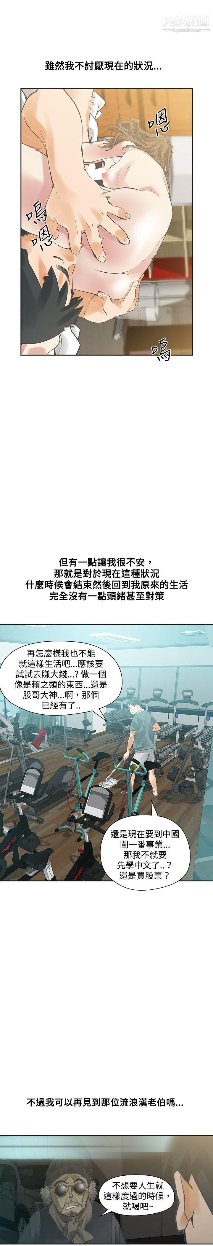 《二十再重来》漫画最新章节第18话免费下拉式在线观看章节第【21】张图片