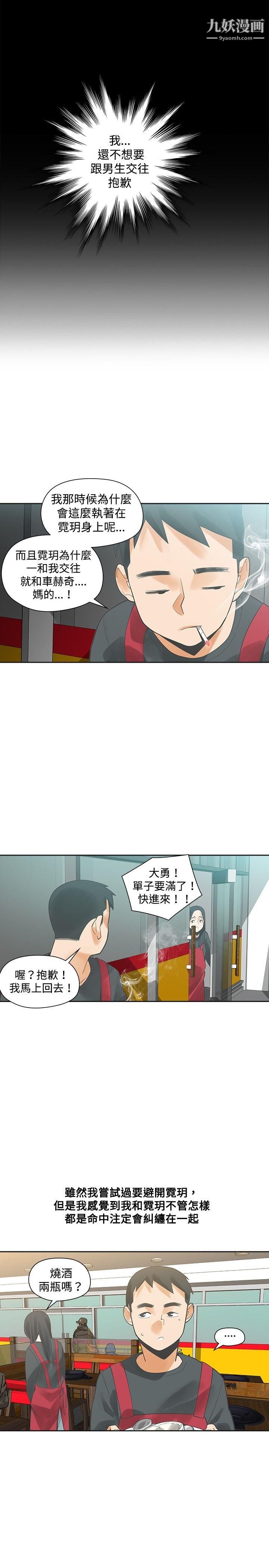 《二十再重来》漫画最新章节第19话免费下拉式在线观看章节第【27】张图片