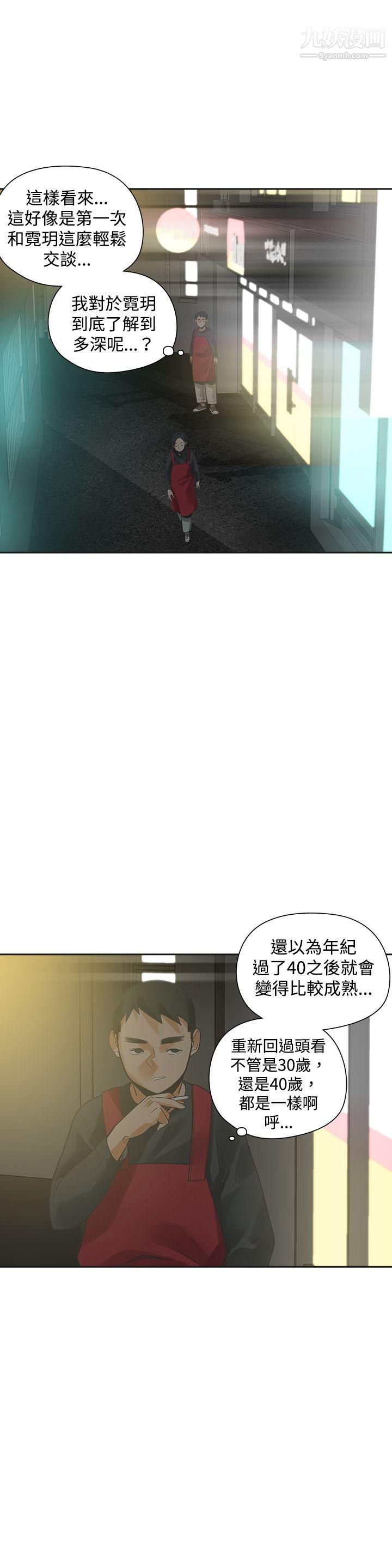 《二十再重来》漫画最新章节第21话免费下拉式在线观看章节第【3】张图片