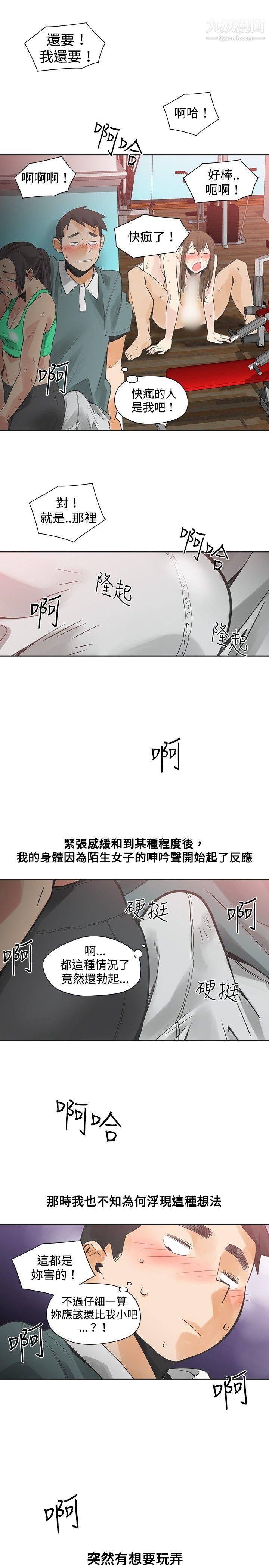 《二十再重来》漫画最新章节第24话免费下拉式在线观看章节第【3】张图片