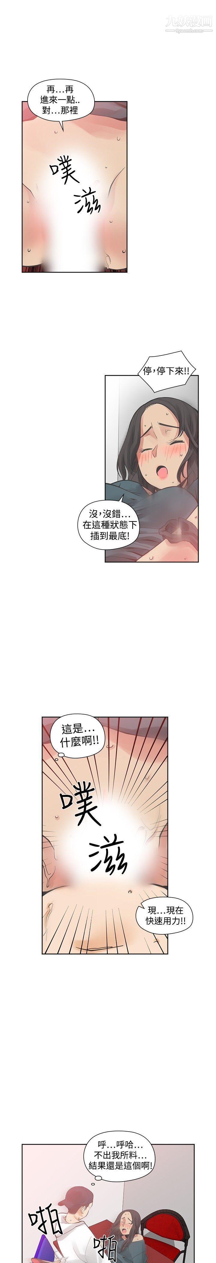 《二十再重来》漫画最新章节第30话免费下拉式在线观看章节第【3】张图片