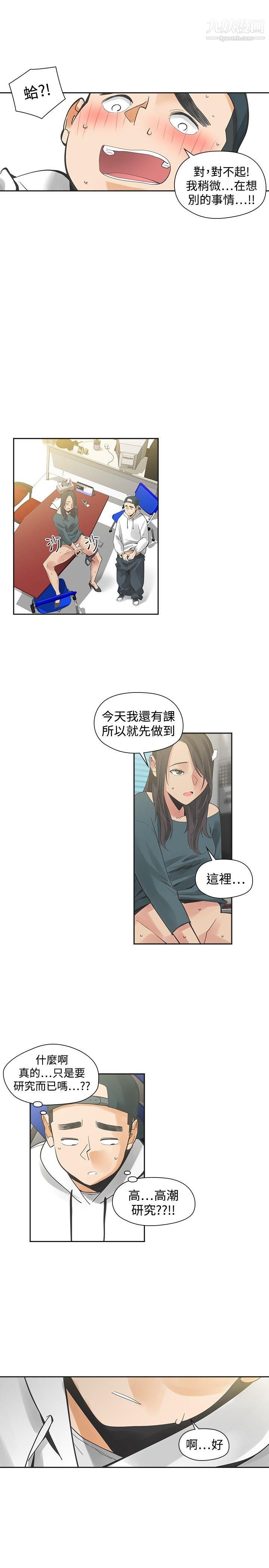 《二十再重来》漫画最新章节第30话免费下拉式在线观看章节第【7】张图片