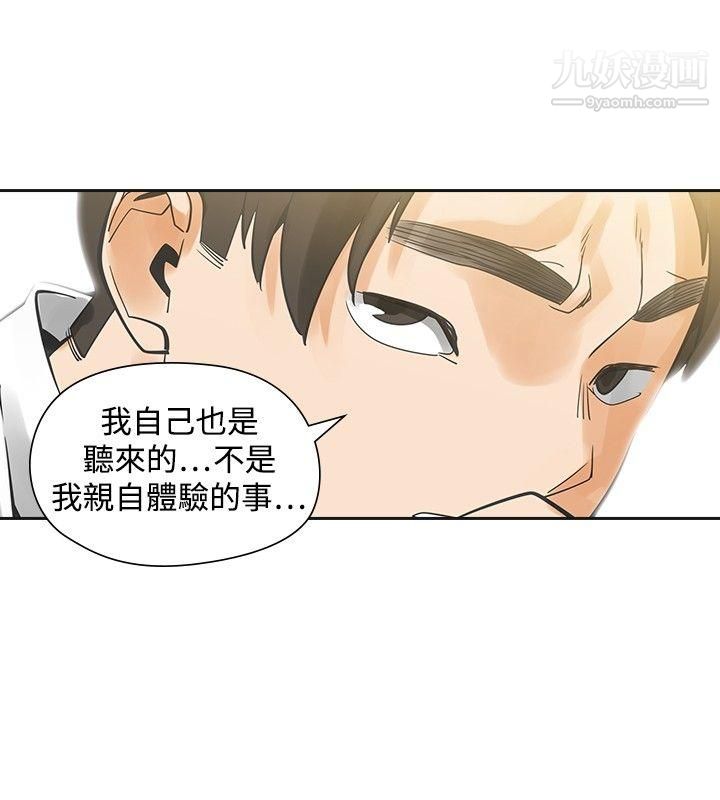 《二十再重来》漫画最新章节第30话免费下拉式在线观看章节第【21】张图片