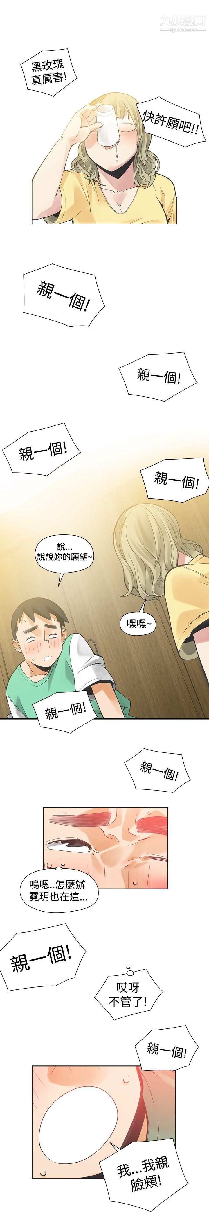 《二十再重来》漫画最新章节第33话免费下拉式在线观看章节第【4】张图片