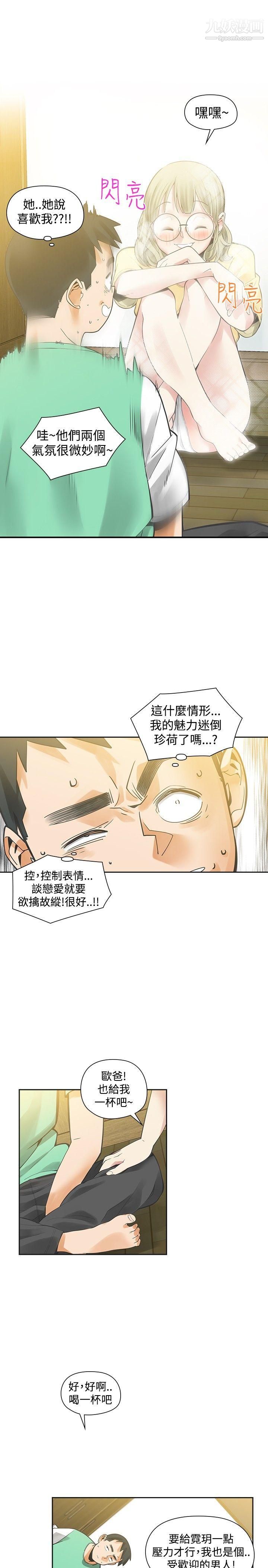 《二十再重来》漫画最新章节第33话免费下拉式在线观看章节第【7】张图片