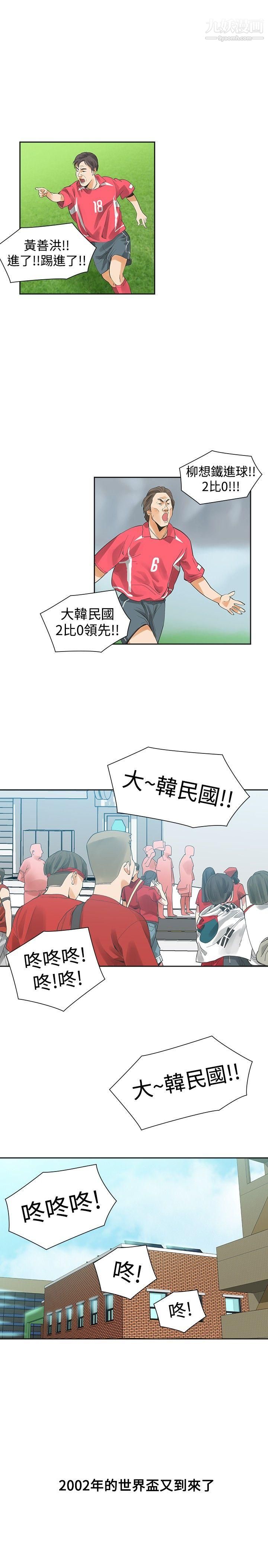 《二十再重来》漫画最新章节第36话免费下拉式在线观看章节第【12】张图片