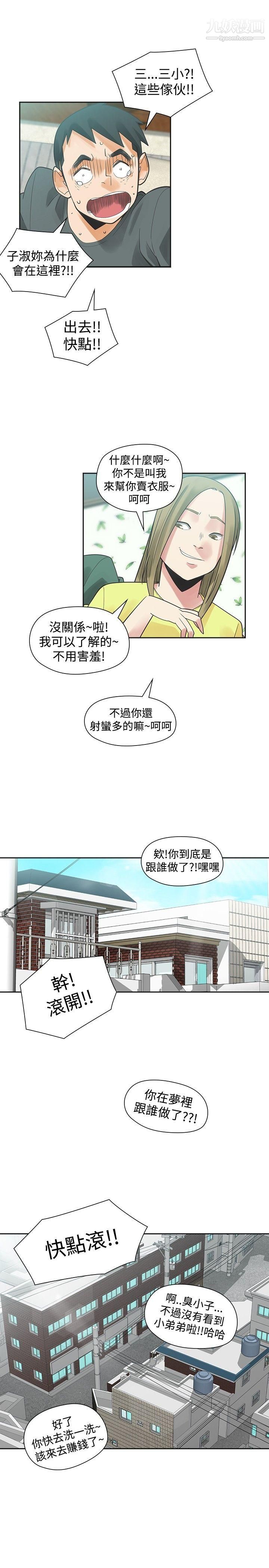 《二十再重来》漫画最新章节第36话免费下拉式在线观看章节第【9】张图片