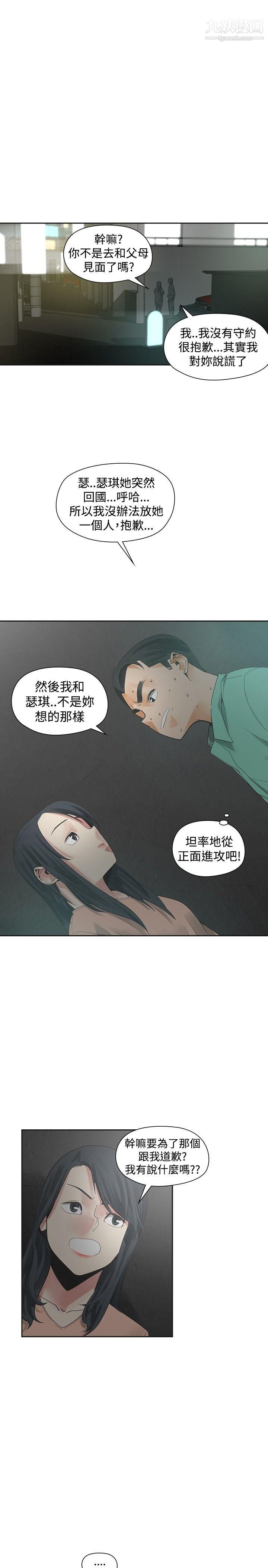 《二十再重来》漫画最新章节第37话免费下拉式在线观看章节第【9】张图片