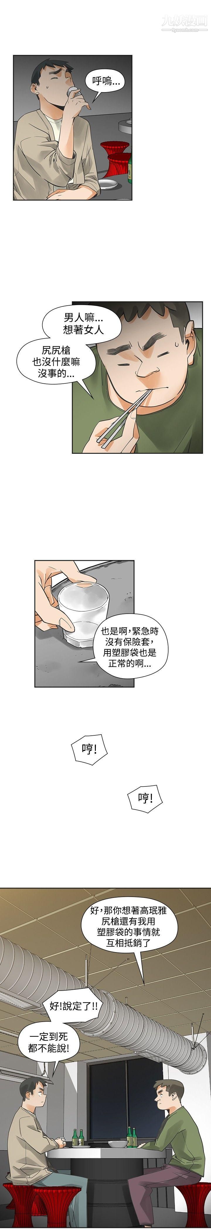 《二十再重来》漫画最新章节第43话免费下拉式在线观看章节第【13】张图片