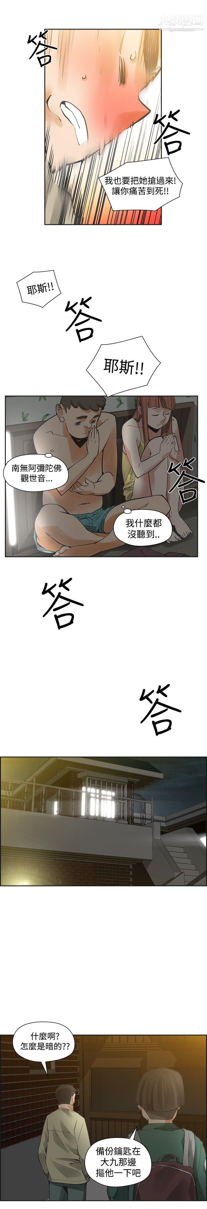 《二十再重来》漫画最新章节第43话免费下拉式在线观看章节第【5】张图片