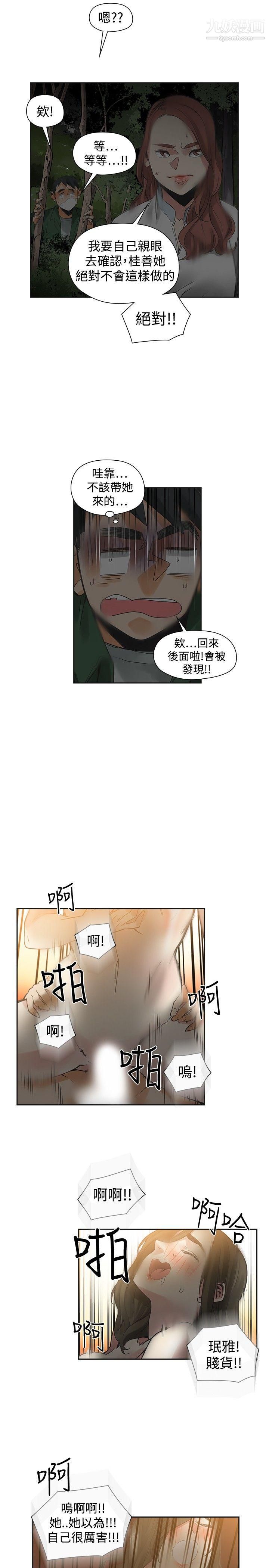 《二十再重来》漫画最新章节第45话免费下拉式在线观看章节第【3】张图片