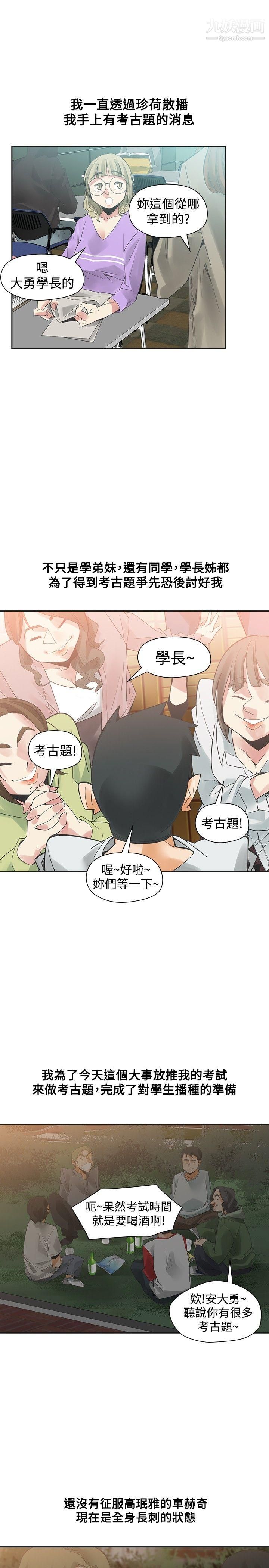 《二十再重来》漫画最新章节第46话免费下拉式在线观看章节第【12】张图片