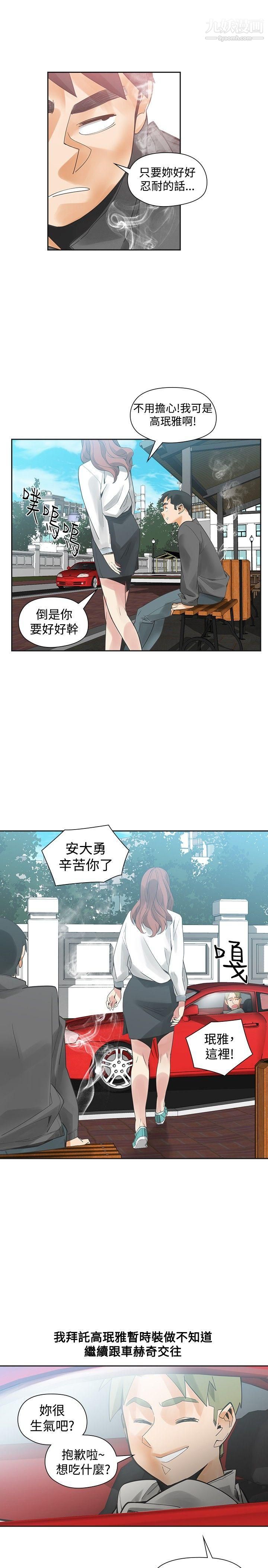 《二十再重来》漫画最新章节第46话免费下拉式在线观看章节第【6】张图片