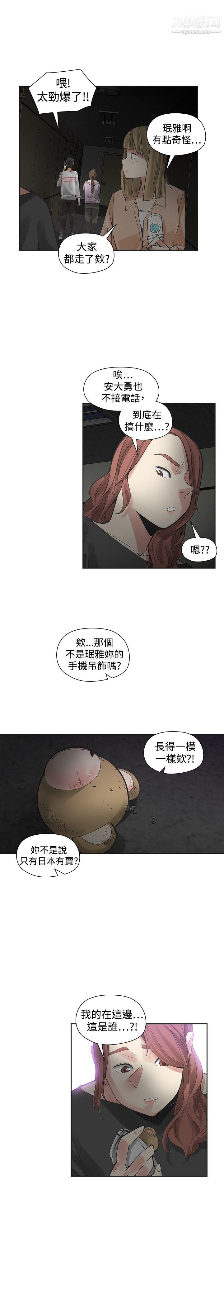 《二十再重来》漫画最新章节第48话免费下拉式在线观看章节第【5】张图片