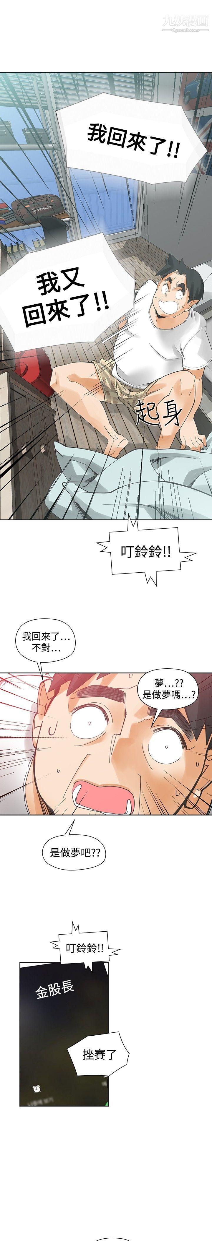 《二十再重来》漫画最新章节最终话免费下拉式在线观看章节第【14】张图片