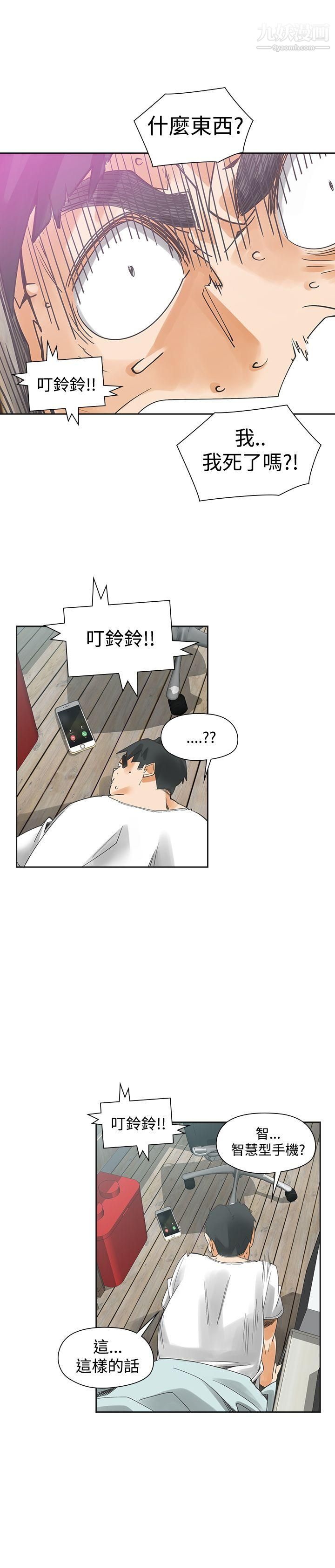 《二十再重来》漫画最新章节最终话免费下拉式在线观看章节第【13】张图片