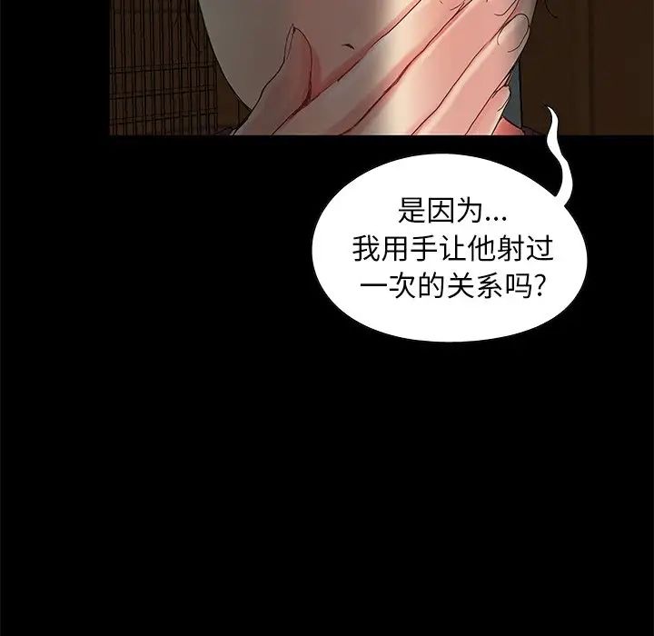 《儿媳妇》漫画最新章节第4话免费下拉式在线观看章节第【94】张图片