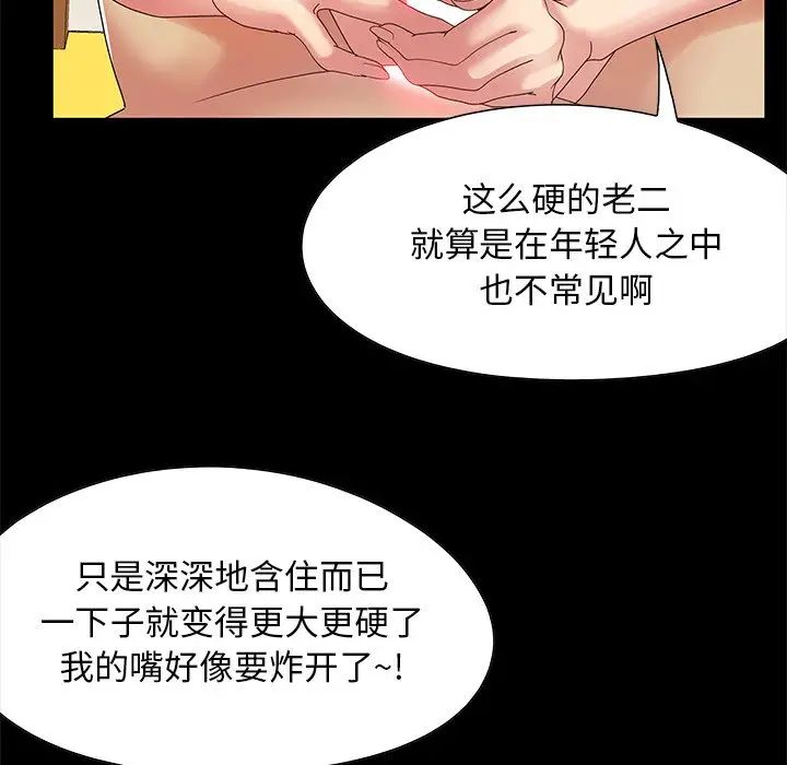 《儿媳妇》漫画最新章节第4话免费下拉式在线观看章节第【75】张图片